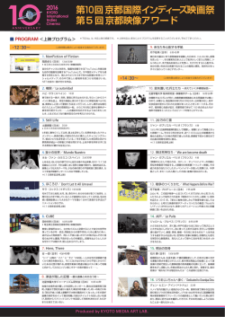 第10回京都国際インディーズ映画祭 第5 回京都映像アワード
