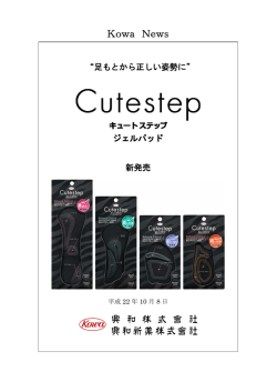 部分インソールタイプのジェルパッド「キュートステップ