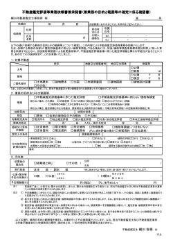不動産鑑定評価等業務依頼書兼承諾書（兼業務の目的と範囲等の確定