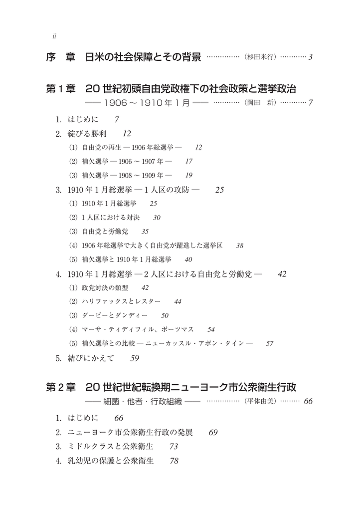 序 章 日米の社会保障とその背景