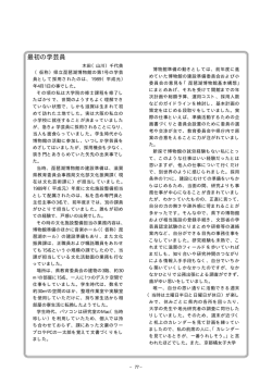 最初の学芸員 - 琵琶湖博物館