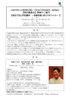【特別講演会】開催のご案内 - 公益社団法人 企業情報化協会