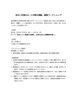 自分に目覚める！4 日間の演劇、農業ワークショップ