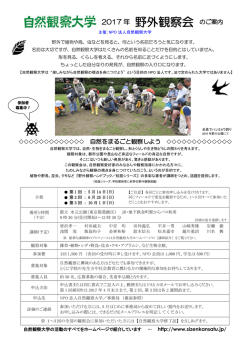 2016 年 野外観察会 のご案内
