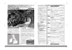 イギリス「スリーピークス・チャレンジ」 「フィンガル の洞窟」