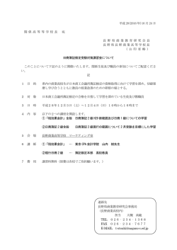 平成 28(2016 年)10 月 24 日 関 係 高 等 等 学 校 長 宛 長 野 県 商 業