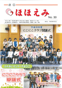 橡 - 社会福祉法人大館市社会福祉事業団