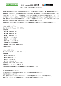 2015 Race de SODI 規則書