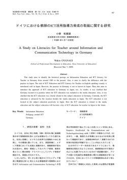 ドイツにおける教師のICT活用指導力育成の取組に関する研究 A Study