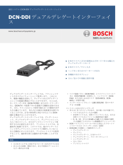DCN-DDI デュアルデレゲートインターフェイス
