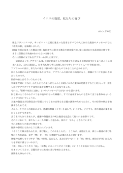 イエスの復活、私たちの喜び