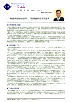 PDF: 214KB - Investor Relations | Wacom
