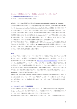 アンチセ 緒言 このインタビューではエクソン・スキッピング - Treat-NMD