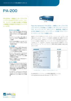 PA-200スペックシート