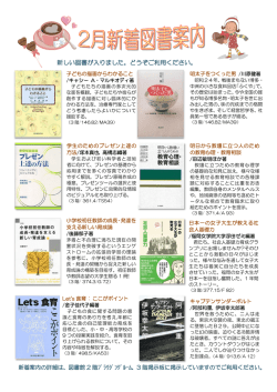 2月の新着図書情報