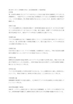 第 10 章（ポスト冷戦期の外交・安全保障政策）の重要用語 ①冷戦 第二