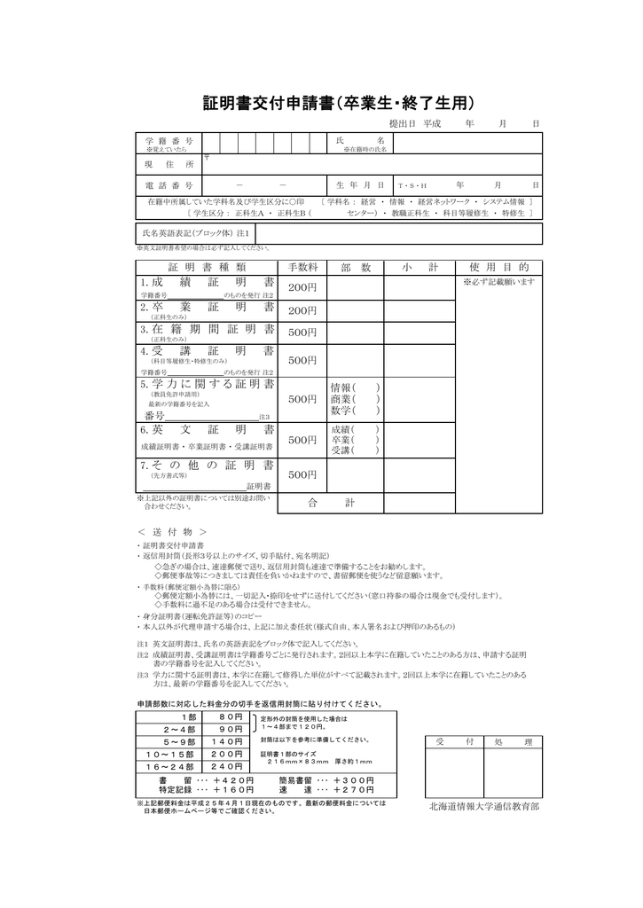 証明書交付申請書 卒業生 終了生用