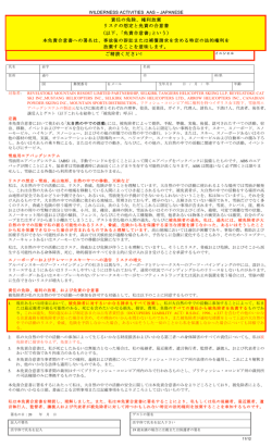 責任の免除、権利放棄 リスクの想定と免責の合意書