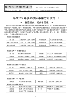 福吉公民館だより6月号（PDF：354KB）