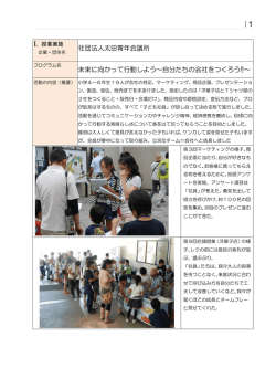 1 社団法人太田青年会議所 未来に向かって行動しよう