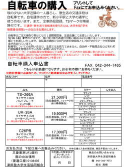「自転車購入申込書」