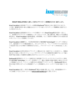 KNAUF INSULATIONから新しい世代のグラスウール断熱材を日本へ