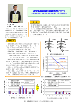 「送電用避雷装置の設置効果について」平成24（2012）