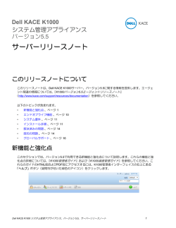 Dell KACE K1000 システム管理アプライアンス バージョン5.5, サーバー