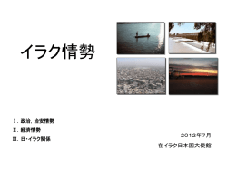 PDF:資料1 - イラク委員会