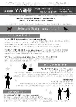 Vol.30 Delicious Books 読書はおいしい！（PDFファイル）
