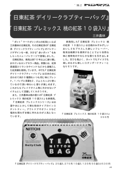 日東紅茶 デイリークラブティーバッグ