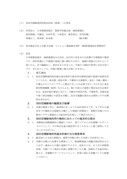 羽田空港跡地・利用基本計画（素案）