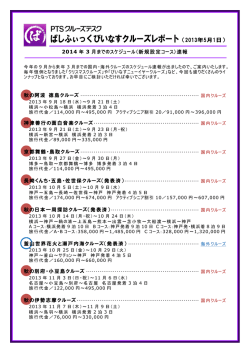 2014 年 3 月までのスケジュール（新規設定コース