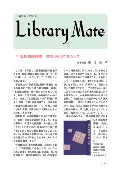 『源氏物語講義 若紫』刊行にあたって