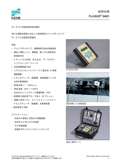 ガス液用流量計カタログG601