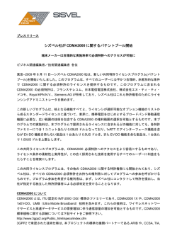 CDMA2000 パテントプール発表