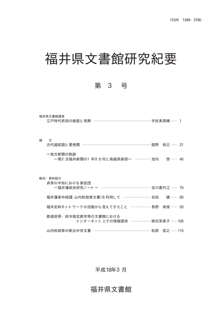 福井県文書館研究紀要