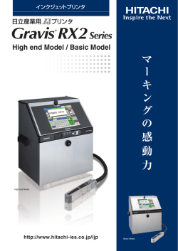 Gravis RX2シリーズ - 株式会社 日立産機システム