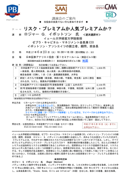 SAAJ_Ibbotson Seminar20150623Announcement