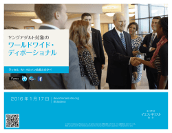 2016 年 1 月のヤングアダルト対象のワールドワイド・ディボーショナル