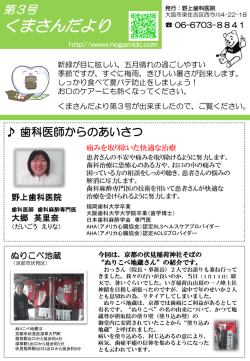 くまさんだより 第3号