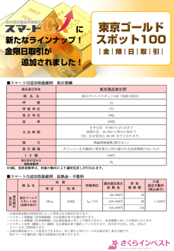スマートCX追加取扱銘柄 取引要綱 東京商品取引所 スマートCX追加