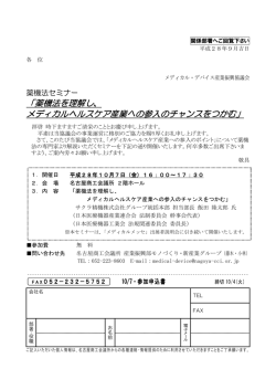 「薬機法を理解し、 メディカルヘルスケア産業への参入のチャンスをつかむ」