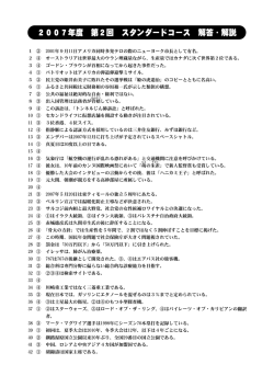 2007年度 第2回 スタンダードコース 解答・解説