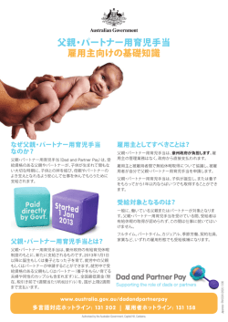 父親・パートナー用育児手当 雇用主向けの基礎知識