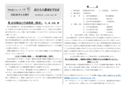 守る会ニュース 19 号 私たちの墓地を守る会