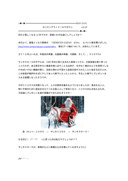 【2010.12.01】カンケンテクノメールマガジン vol.23
