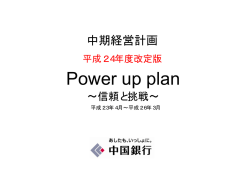 Power up plan
