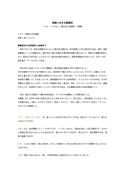 理想に生きる異端児