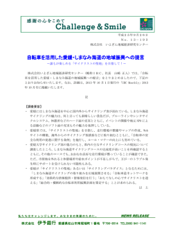 自転車を活用した愛媛・しまなみ海道の地域振興への提言～誰もが楽しめ